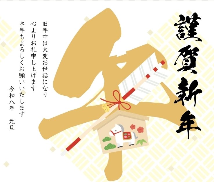 S_shacyo's tweet photo. #2026 #午年 #謹賀新年 
明けまして
おめでとうございます🎍✨
#ミナミのしーちゃん https://t.co/l0Zdh7iI9b
