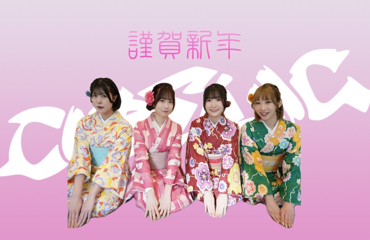 【謹賀新年】

🌅🎍あけましておめでとうございます🎍🌅

2026年もCUBΣLICをよろしくお願いします🐴
今年もフューチャーベースをバリバリやっていきます⚡️

#HappyNewYear #2026年