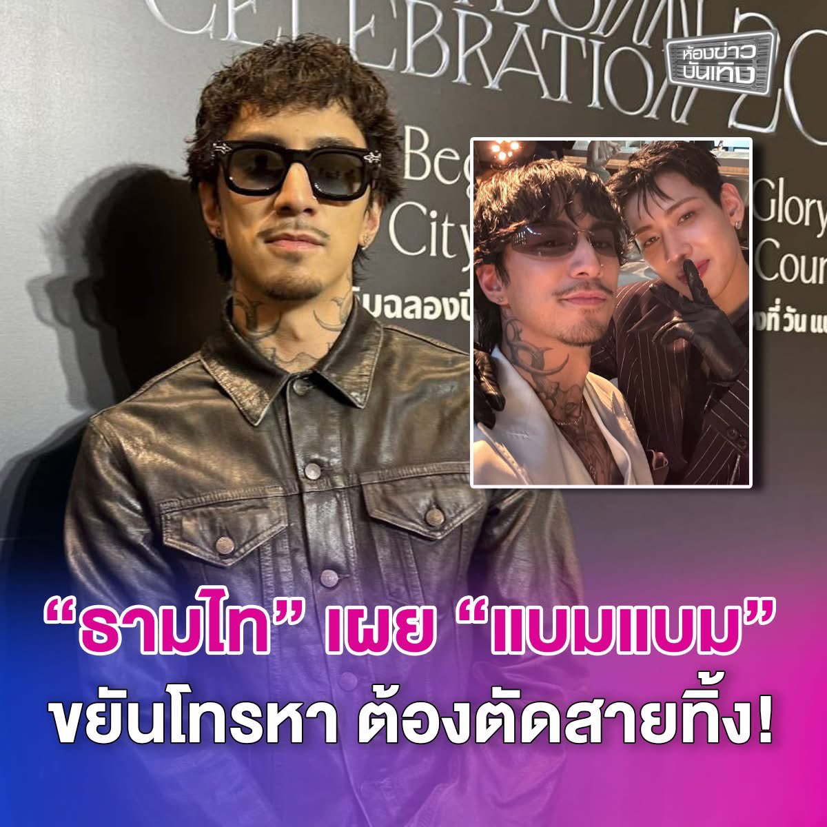 ทำไมธามมี่ใจร้ายกับแบมแบม