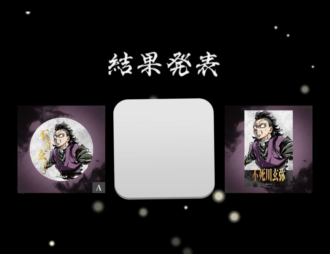 8 不死川玄弥 E賞 箔押し缶バッジA リアルWEBSHOPくじ C107 鬼