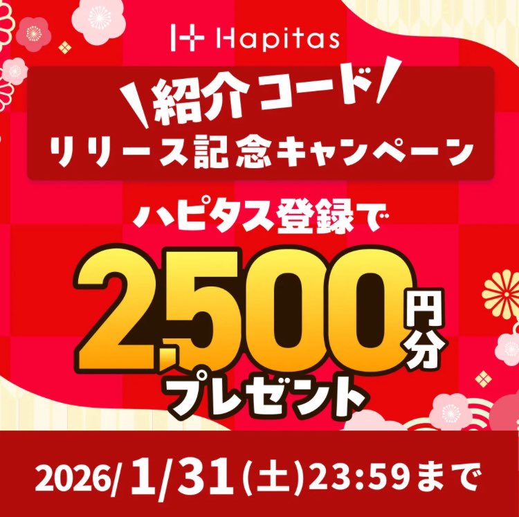 ハピタス紹介コードです。 🫱【 MFQECZ 】 最大2500ポイント貰えます