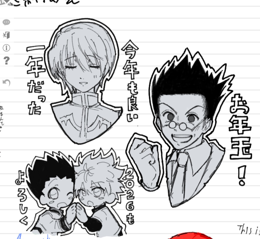 2025年最後に描いてたイラストでした
#hxh