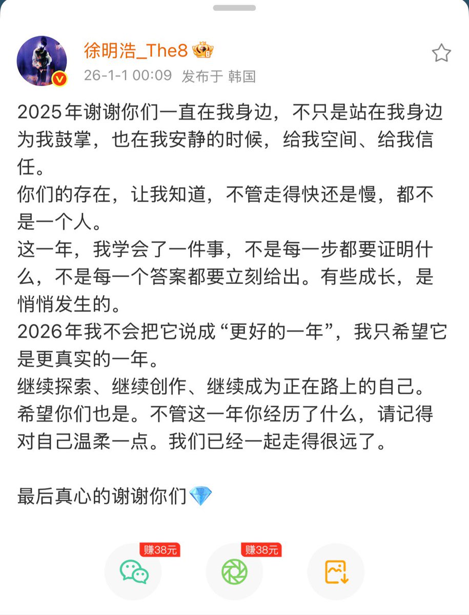 svtranslation's tweet image. 260101 #the8 weibo

🐸 Thank you for consistently being by my side in 2025 — not just with your applause, but also when I’m quieter, you’ve given me space and trust. 
Your presence made me realise that, no matter whether I’m going fast or slow, I’m not alone. 
This year, I’ve…