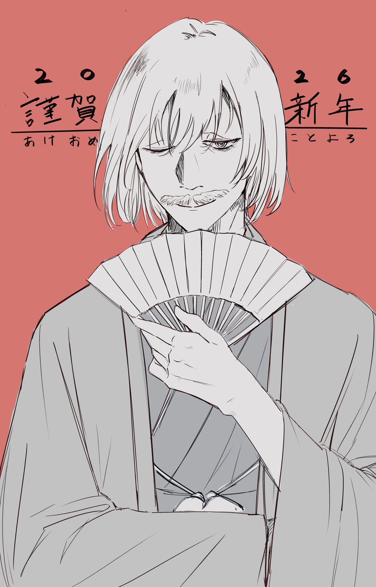 あけおめことよろです！
今年絵全然あげれなかったから来年こそ沢山描きたい、、、！

 #終末のワルキューレ
 #ジャック
  #謹賀新年2026