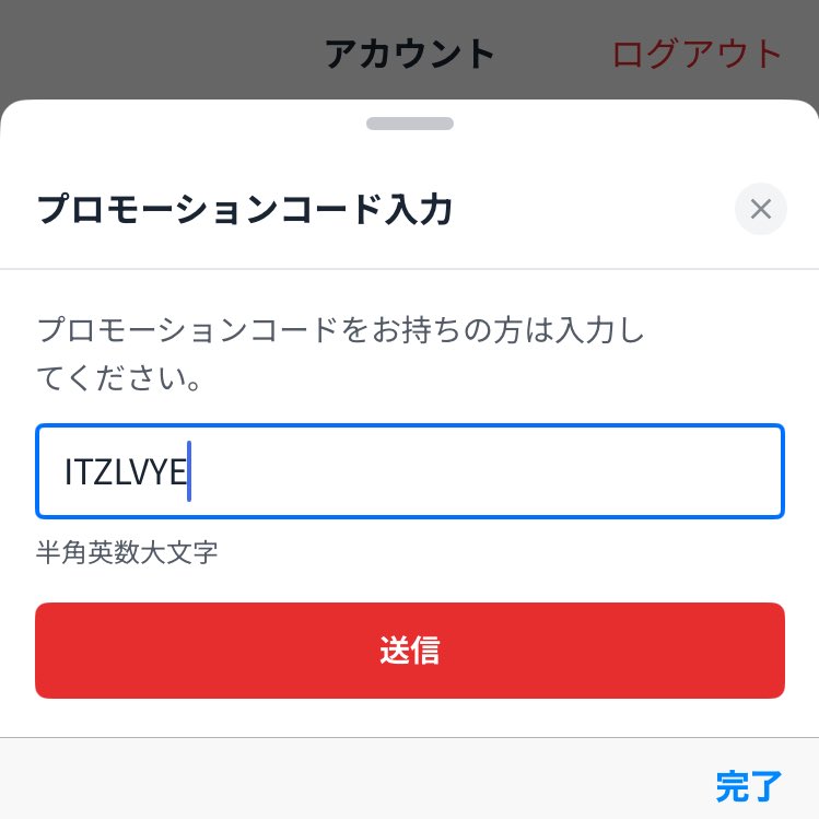 CDTV観ながらポチポチと 入力完了✓ 当たりますように☺️🎯
