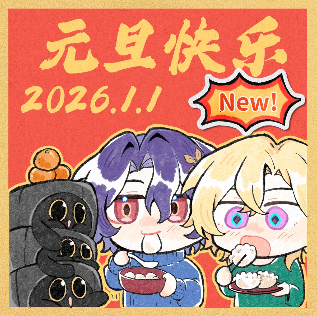 新年快乐🎉元旦快乐🎉
2026年事事顺利！
#aventio