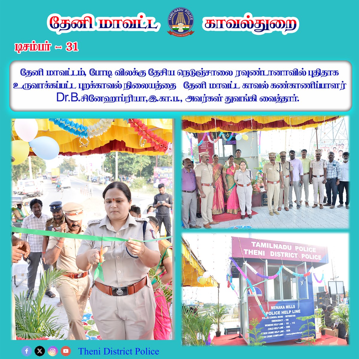 புறக்காவல் நிலையத்தை துவங்கி வைத்த தேனி மாவட்ட காவல் கண்காணிப்பாளர் அவர்கள்..
தேனி மாவட்டம்
31.12.2025
#Thenidistrict #thenidistrictpolice #SouthZoneTNpol #TNPolice