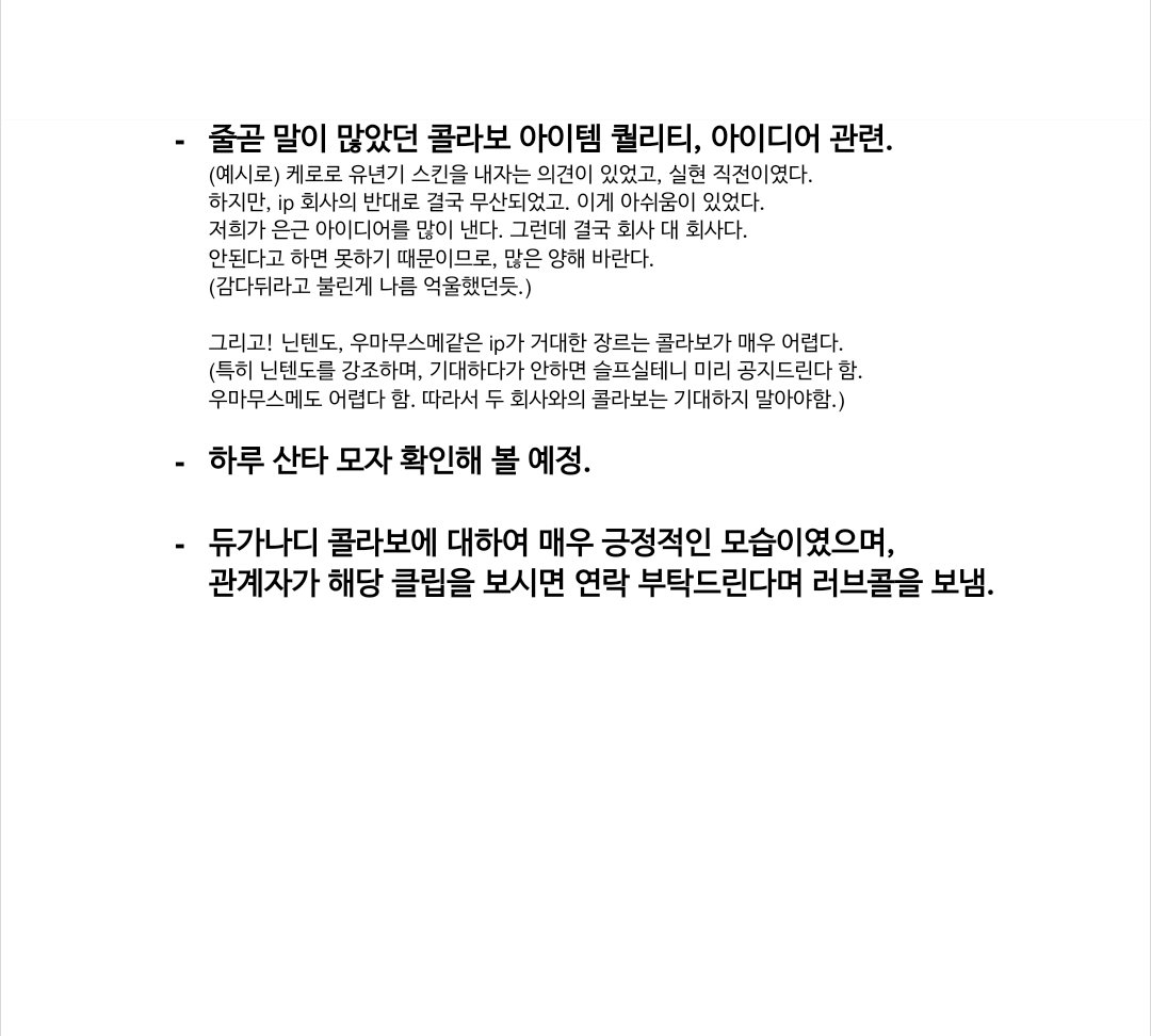 보상목록 제외 라이브에서 제일 중요했던거
간단하게 요약해보았숭.

오늘 유출 포함하여 전부 기록해두었어요옹