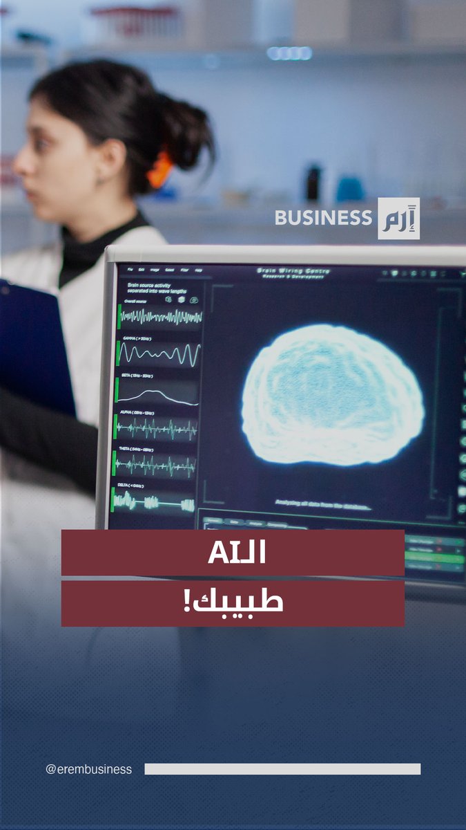 مصر تحذر من تشخيص الأمراض بـ #الذكاء_الاصطناعي 