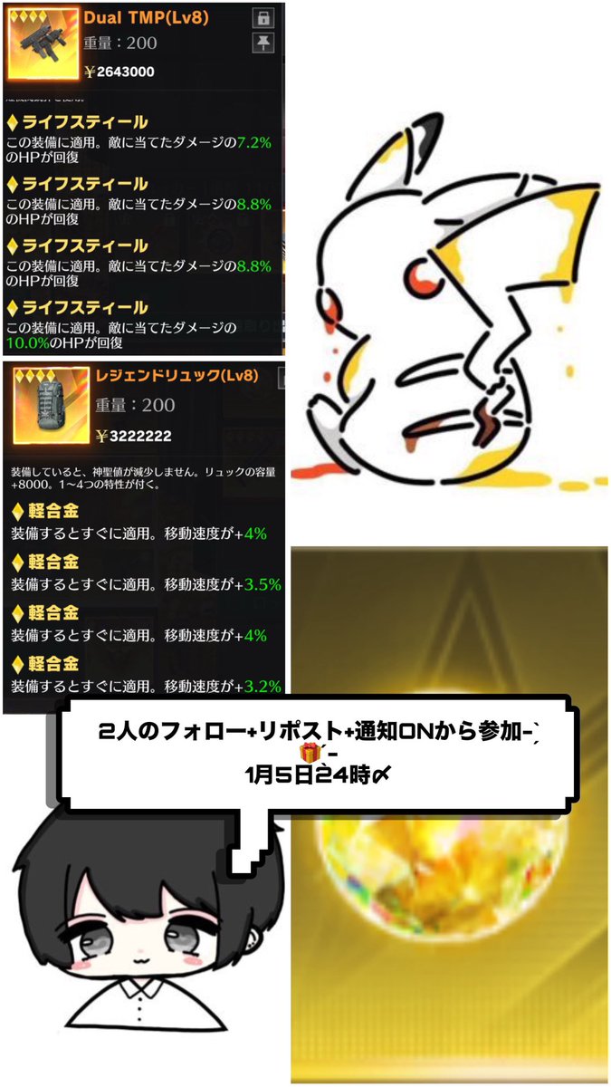 Canx_shop's tweet image. 新年プレゼント企画🔥

1等 突破700 or 3000円
2等 ライフオンリーデュアル
3等 2理論リュック
4等 ダメライフデュアル
5等 2理論MP5

拡散賞🐦
突破200×2名

参加条件⚠️
❏@Canx_shop @aodayo_51 のフォロー
❏ 2人の通知ONスクショをリプ
❏リポスト♻️

1/5 24時〆
#ペニンシュラ #ペニンシュラ配布