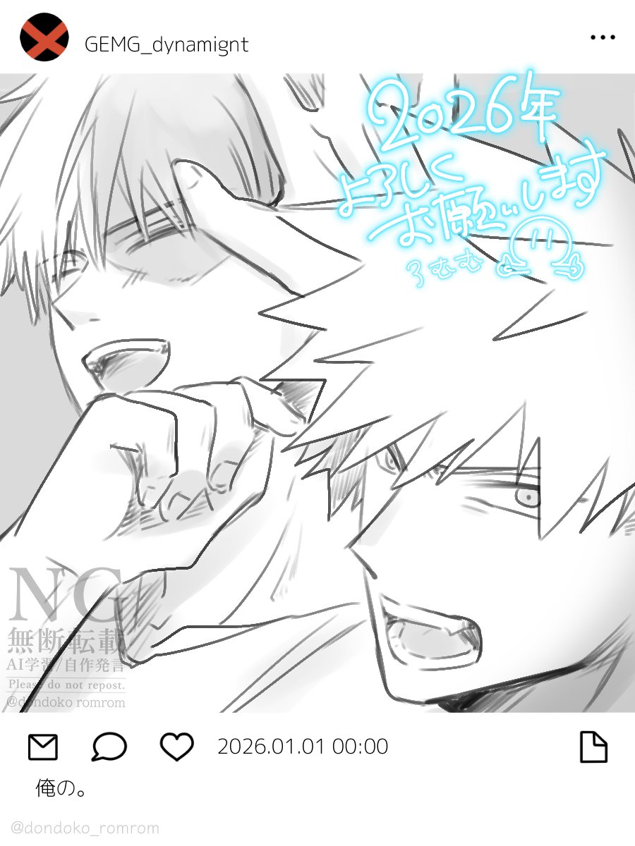 \ 2025 → 2026轟爆わっしょい! /
🎍本年もよろしくお願いいたします🎍 