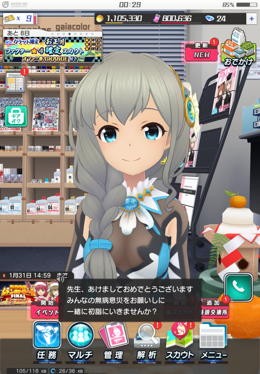 新年一発目のマルチは木曜マルチ+今ある定期要撃任務全てクリアしました！
諸事情により遥香チャンがセンター(.ω.♯)
#アリスギア