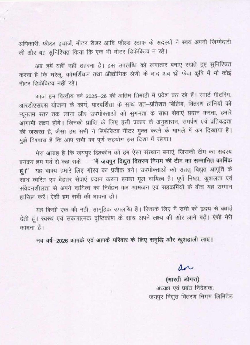 बड़े हर्ष का विषय है बिजली निगम में पहले कभी इस तरह नव वर्ष की शुभकामनाएं नहीं मिली बिजली निगम का नेतृत्व कर रही हमारी अध्यक्ष मैडम <a href="/artizzzz/">Arti Dogra</a> जी जो बिजली निगम के छोटे से छोटे कर्मचारियों का ध्यान रखते हैं आपको भी नव वर्ष की हार्दिक शुभकामनाएं बधाई
<a href="/RajCMO/">CMO Rajasthan</a>  <a href="/JVVNLCCare/">Jaipur Vidyut Vitran Nigam</a> <a href="/hlnagar/">Heeralal Nagar</a>