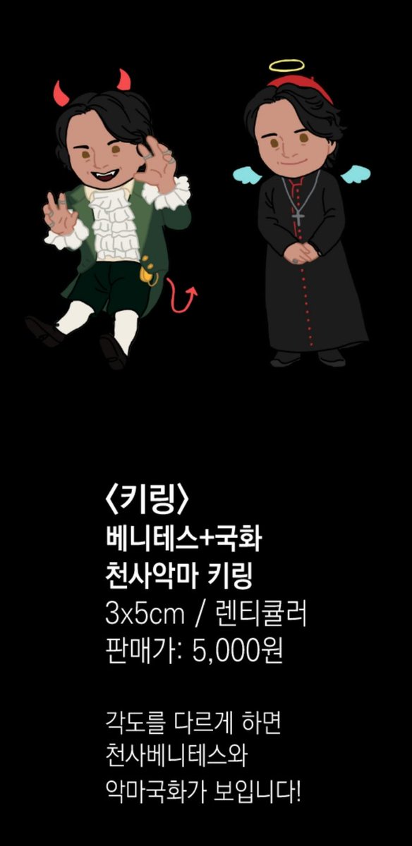 omgsoyummy's tweet image. 덧붙여 요청이 들어왔던 베니테스 + 국화 천사악마 렌티큘러 키링을 재판합니다!
렌티큘러 굿즈의 특성을 확인하신 후 구매 의사가 있으시다면 폼 작성 부탁드립니다~!

기간: -1/7(수) 23:59
구매 폼: tmm.im/p/58790