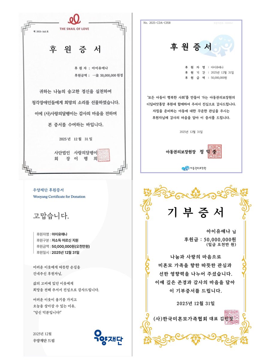 IU (<a href="/_IUofficial/">아이유(IU)</a>) once again shares her kindness through a ₩200 MILLION year-end donation under the name IUAENA.

• ₩50 MILLION to The Snail of Love, supporting the hearing impaired  
• ₩50 MILLION to the National Center for the Rights of the Child (NCRC)  
• ₩50 MILLION