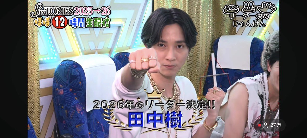 _34mn_'s tweet image. 長時間（CDJに紅白にｶｳｺﾝあった中）
本当に本当にお疲れ様でした。🙇🏻‍♀️
※今年のﾘｰﾀﾞｰは京本大我です。
#元旦もSixTONES
#SixTONESほぼ12時間生配信