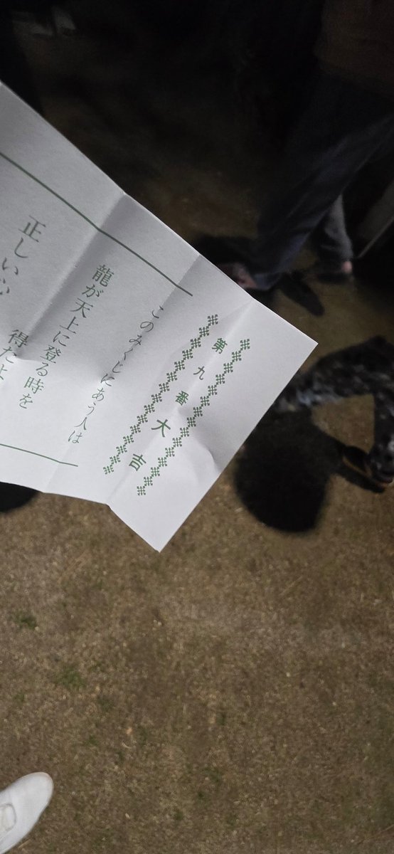 初詣めっちゃ混んでた🎍