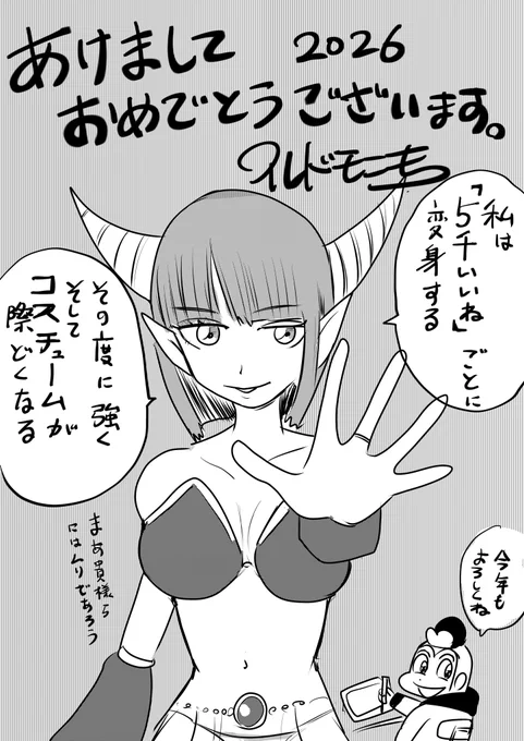 あけましておめでとうありがとう
今年もたくさん色々描いていくので
よろしくお願いいたします

2026.1.1 ワイルドモンキー 