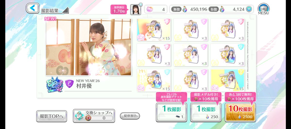 無料ガチャ75連結果 櫻だけ強カード含む30連5枚の大当たり、日向は45連