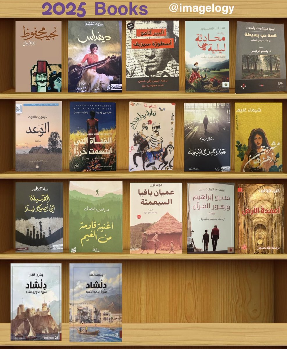 imagelogy's tweet photo. اكتشاف السنة: الفتاة التي ابتسمت خرزاً.
خيبة الأمل: قطار الليل إلى لشبونة.
أكثرها متعة: مشربية زهرهان.
فكاهة: محادثة ليلية.
كلاسيكي عظيم وعمق وأنصح به: ديفداس.
سهل ممتنع: الحرافيش.
أفضل رواية سعودية: القبيلة التي تضحك ليلاً.
سرد خرافي لا تنسى تفاصيله: أعمدة الأرض.
رواية تستحق التوصية والقراءة لأنها تجمع المتعة والتاريخ والأدب والسرد وكل شيء، وشهادتي فيها مجروحة: دلشاد.
رواية ممتازة تستحق مناقشات طويلة وتحليلية: نهاية رجل شجاع.