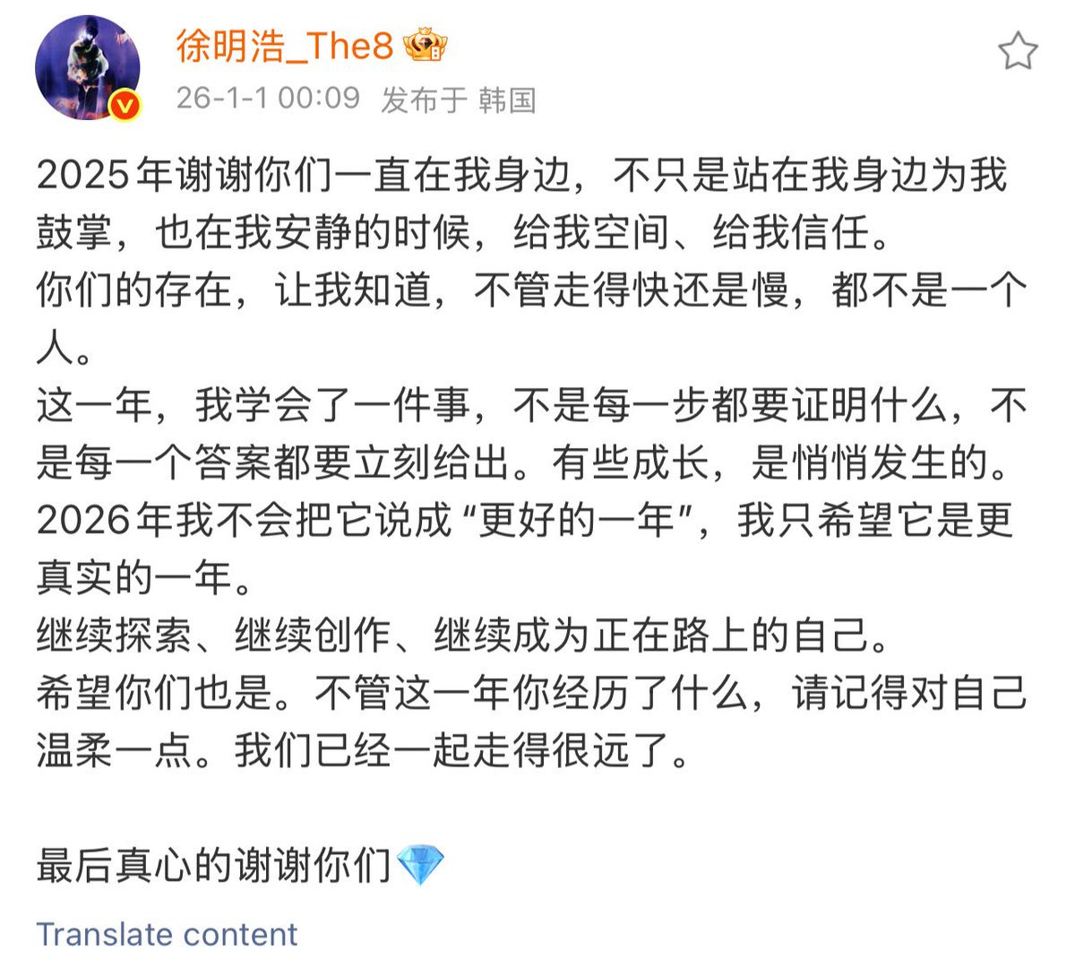 updatingxu's tweet photo. 260101 minghao wvs &amp; weibo 🌟
#디에잇 #THE8 #Minghao 

🐸: 2025, thank you for always being here with me. Not just standing beside me and cheering for me, but also giving me space and trust in my quiet moments.
Your presence reminds me that no matter whether I move fast or slow, https://t.co/xmQ0uxA1up