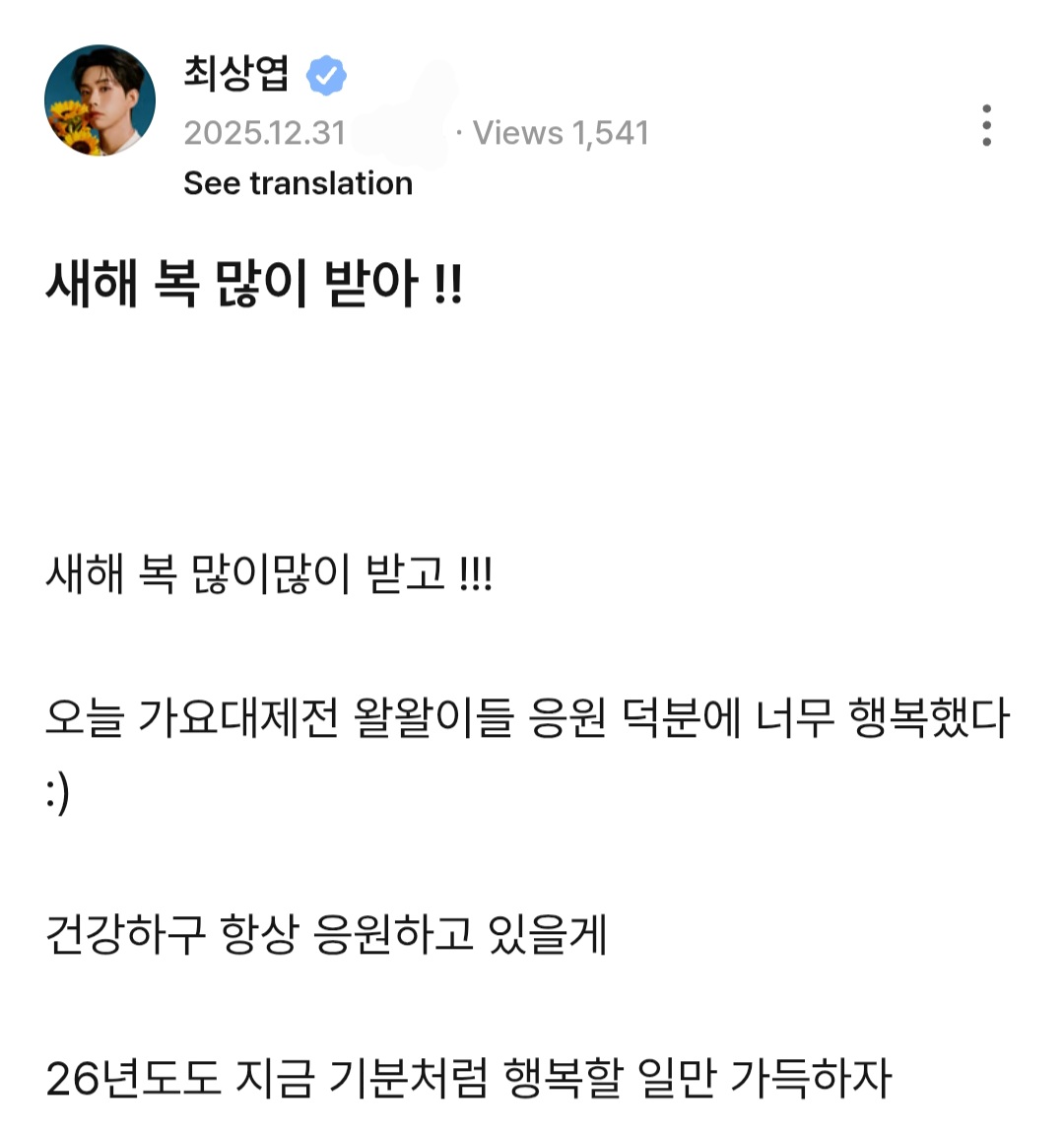 WalLightSubs's tweet image. 🐿 b.stage comment 20260101 1:34 AM KST

Happy New Year!!

I hope you receive many, many lucky blessings in the new year!!

I was so happy at today's Gayo Daejejeon thanks to Walwals' support :)

Stay healthy, I'll always root for you

May 2026 be filled with as many things to be…