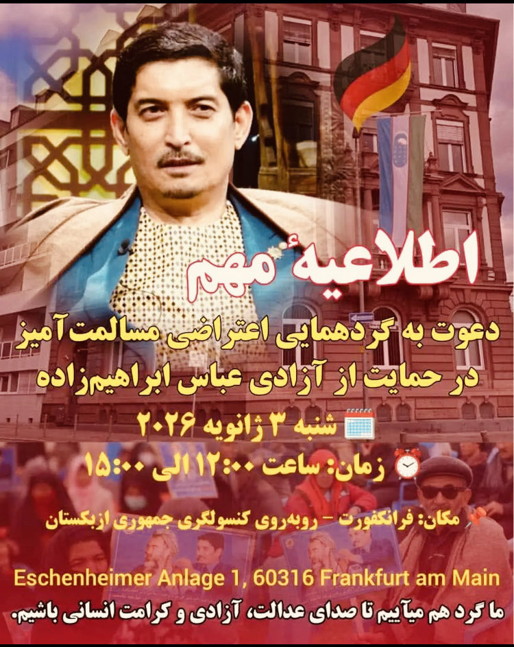 📣 اطلاعیه و فراخوان عمومی

#اطلاعیهٔ_مهم

بدین‌وسیله از تمامی هم‌وطنان آگاه، آزادی‌خواه، عدالت‌طلب
و مدافعان کرامت انسانی دعوت می‌شود
در گردهمایی اعتراضی مسالمت‌آمیز
در حمایت از آزادی آقای ابراهیم زاده

✊ #عباس_ابراهیم‌زاده_باید_آزاد_شود
✊ #عدالت #آزادی #کرامت_انسانی