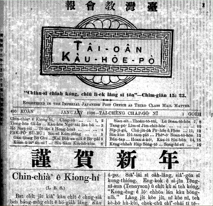 Tâi Oân Kàu Hōe Pò
1926 chiaⁿ ·goe̍h