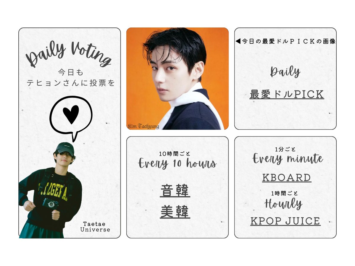 テテ　おまけ一覧ページ テテ おまけ一覧ページ 最新】BTS（防弾少年団）V（テテ）の、世界が虜に