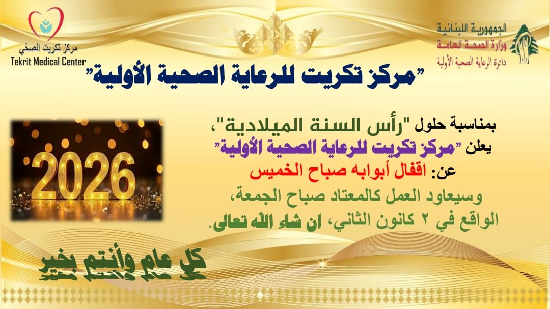 مركز تكريت للرعاية الصحية الأولية - Tekrit P.H.C.C tweet media