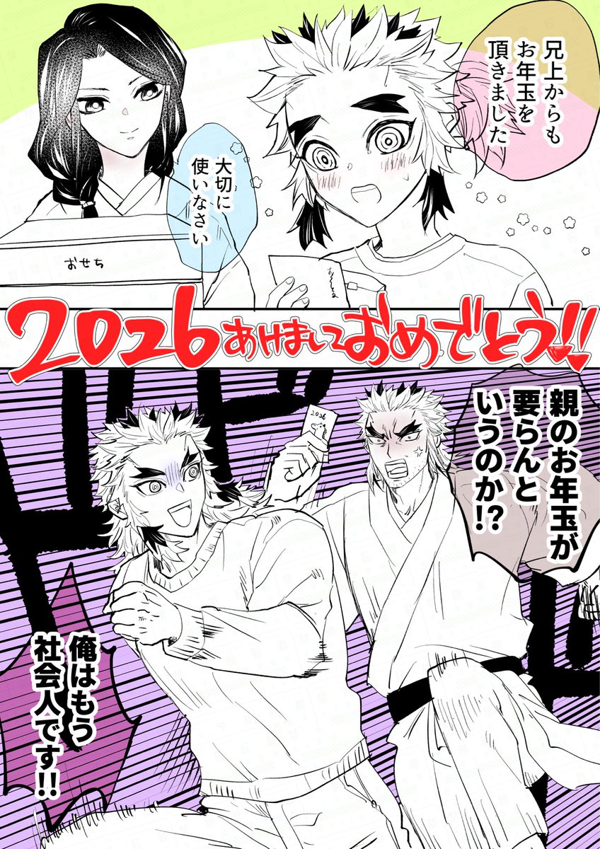 あけおめ🔥家
今年もよろしくお願いします!!! 