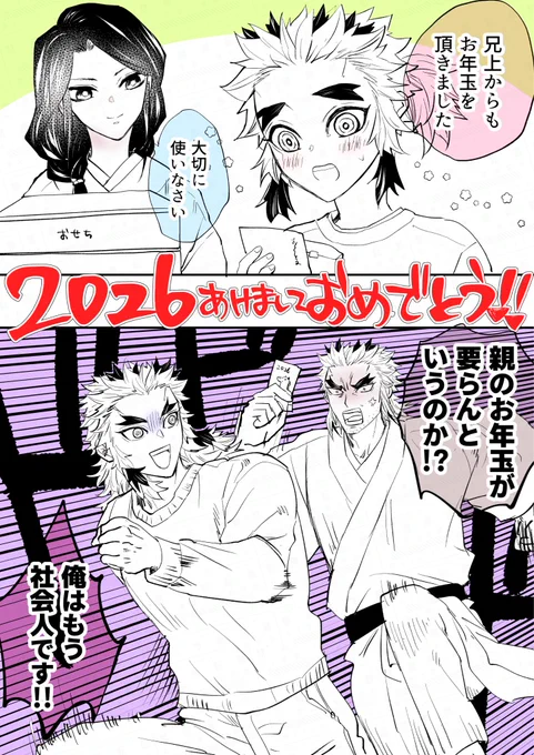 あけおめ🔥家
今年もよろしくお願いします!!! 