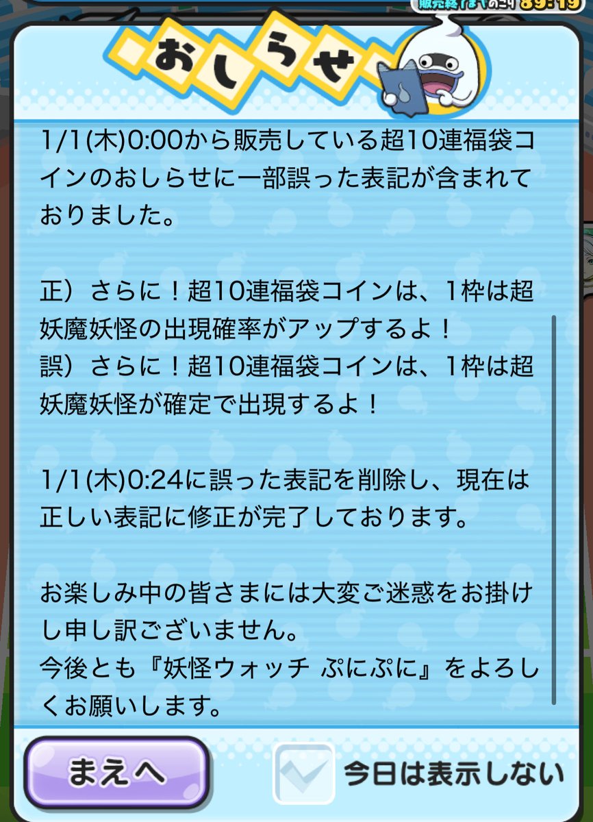 悲報】 超10連福袋コイン（9800円）は確定で超妖魔妖怪が出る！！ 誤って記載してしまい，修正するもまさかの補填なしwwwww  お年玉をもらって買ったユーザー流石に涙目。 ぷにぷに運営は2026年を期待を裏切らない形でスタートいたしました！！ #ぷにぷに