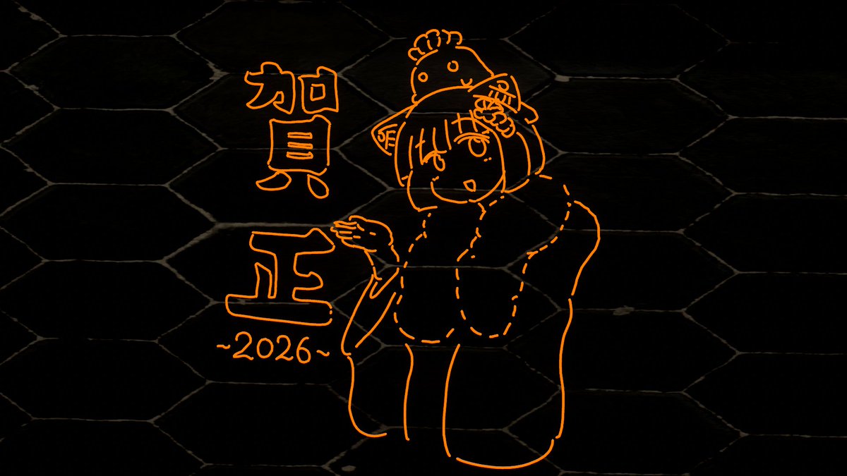 「あけましておめでとうございます 今年もよろしくお願いします」|ヨシユキ大根のイラスト
