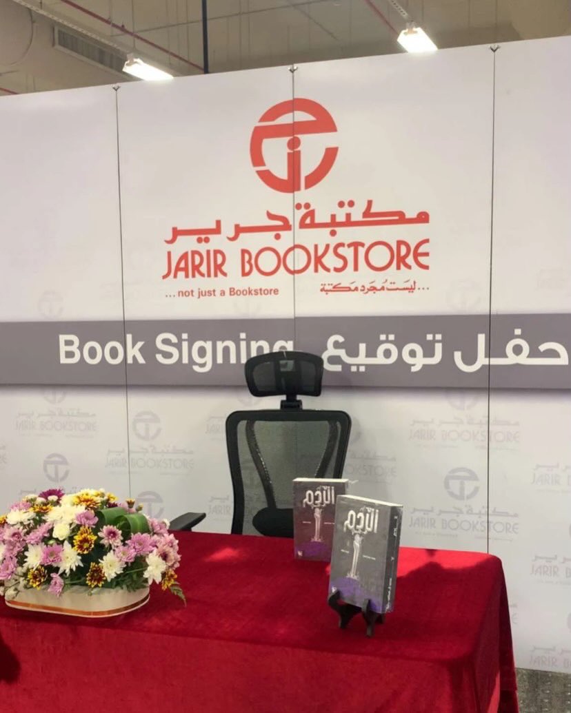 Mod_zhr's tweet image. مع نهاية هذه السنة الجميلة، أقف ممتنًا لكل ما حملته لي من مفاجآت وخير لم أكن أتوقعه. كانت سنة مختلفة، حققتُ فيها أشياء قريبة إلى قلبي؛ كان فيها أول إصداراتي ككاتب، ومشاركات في معارض الكتاب، ولقاءات مع قرّاء وكتّاب رائعين أضافوا لي الكثير.
وفيها أيضًا بدأ مجتمع الردم يكبر شيئًا