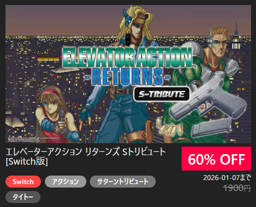 🟥🟥【Switch】セール🟥🟥 ☃️ウインターセール開催中