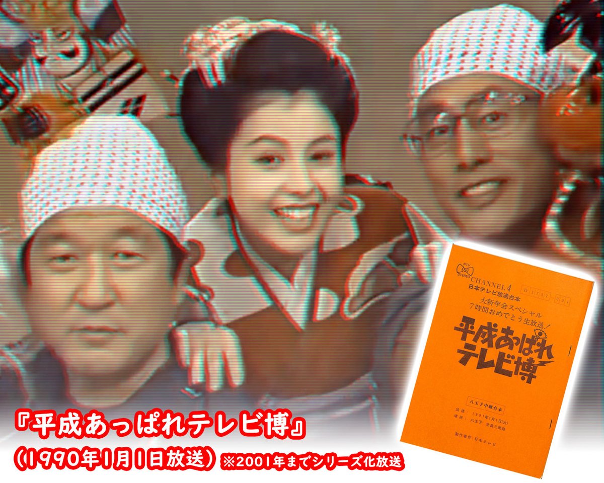 1990年代の日本テレビ系バラエティ番組「天才・たけしの元気が出る 