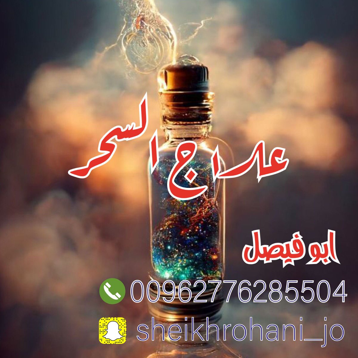 شيخ روحاني فك سحر
شيخ روحاني علاج سحر
شيخ روحاني جلب حبيب 
شيخ روحاني جلب زواج
شيخ روحاني جلب محبه
شيخ روحاني جلب طاعه
 جلب الزوج لزوجته
شيخ روحاني رد المطلقه
شيخ روحاني إخضاع الشريك
 جلب الزوج لزوجته أو العكس
 جلب محبه
جلب طاعه
جلب زواج
جلب حبيب
فك سحر
رد المطلقه 
شيخ روحاني