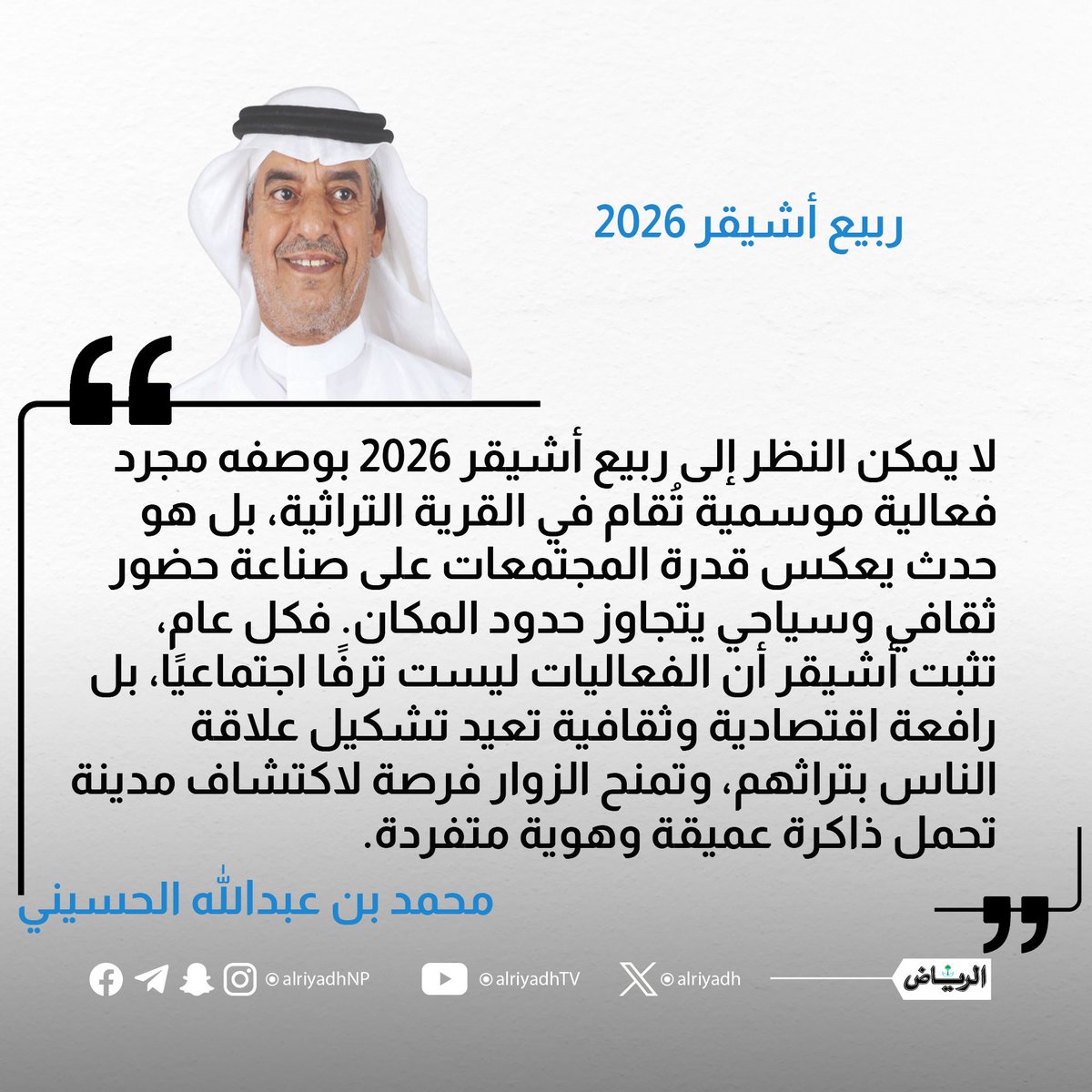 ربيع أشيقر 2026

alriyadh.com/2168281

#مقالات_الرياض
<a href="/Mohammedamh7/">محمد عبدالله الحسيني</a>