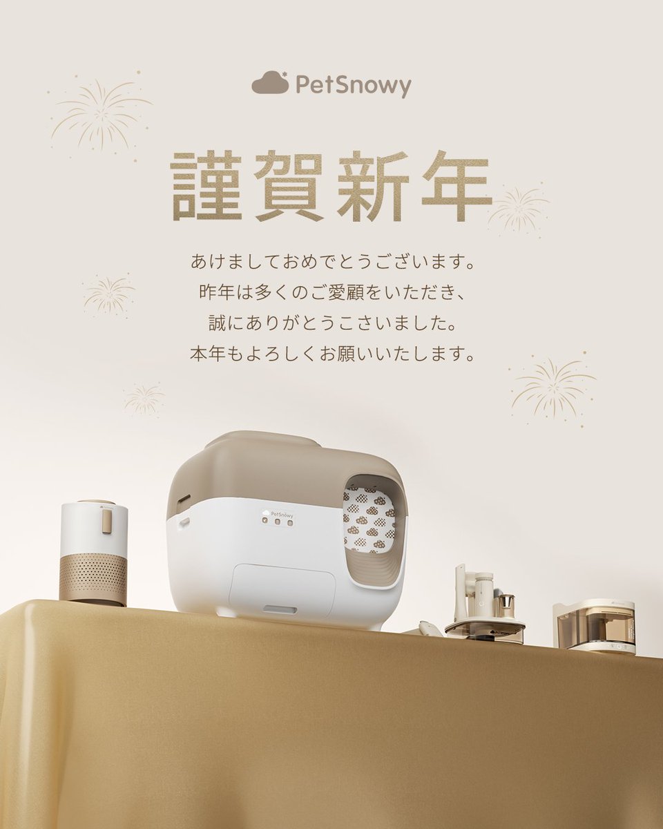 🎍Happy New Year 2026🎍

あけましておめでとうございます✨

昨年は一年間、PetSnowyをご愛顧いただき、誠にありがとうございました!

本年も、ペットちゃんと飼い主様に快適で安心な毎日をお届けできるよう、スタッフ一同、全力で取り組んでまいります🐶🐱