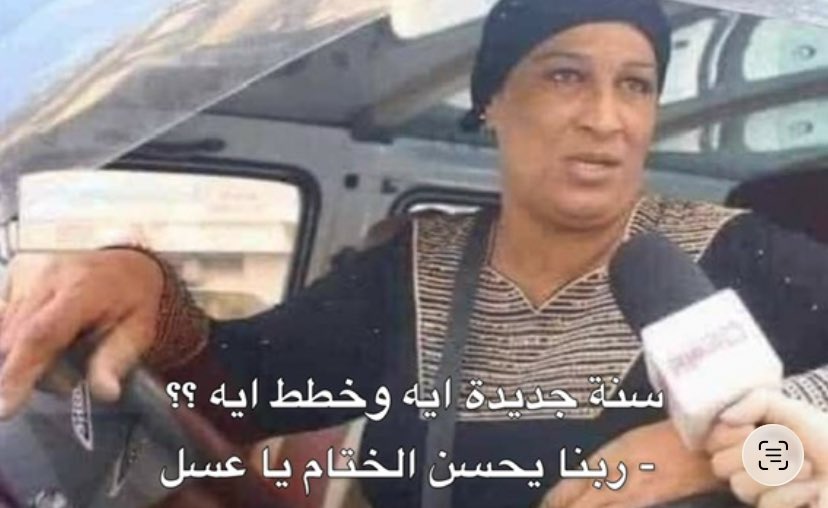 4feo_'s tweet image. أنا في كل سنة جديدة: