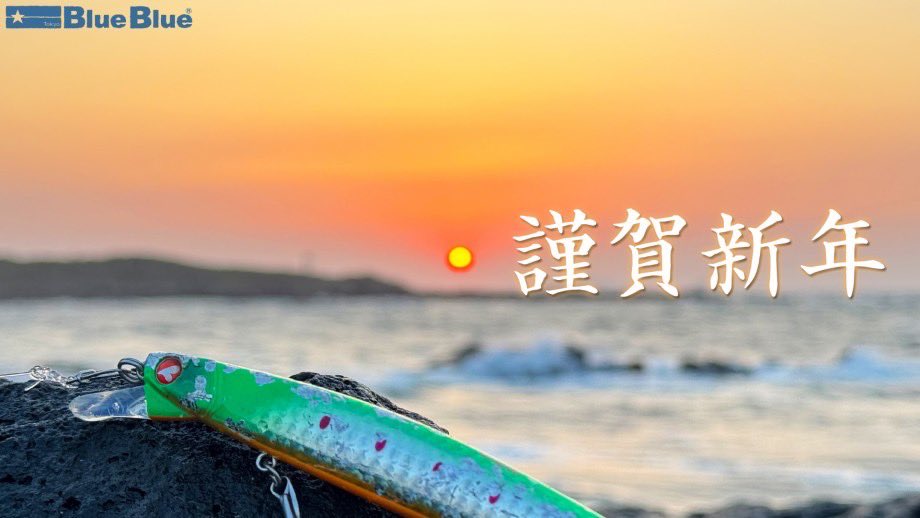 BlueBlue（ブルーブルー） (@BlueBlueFishing) / Posts / X