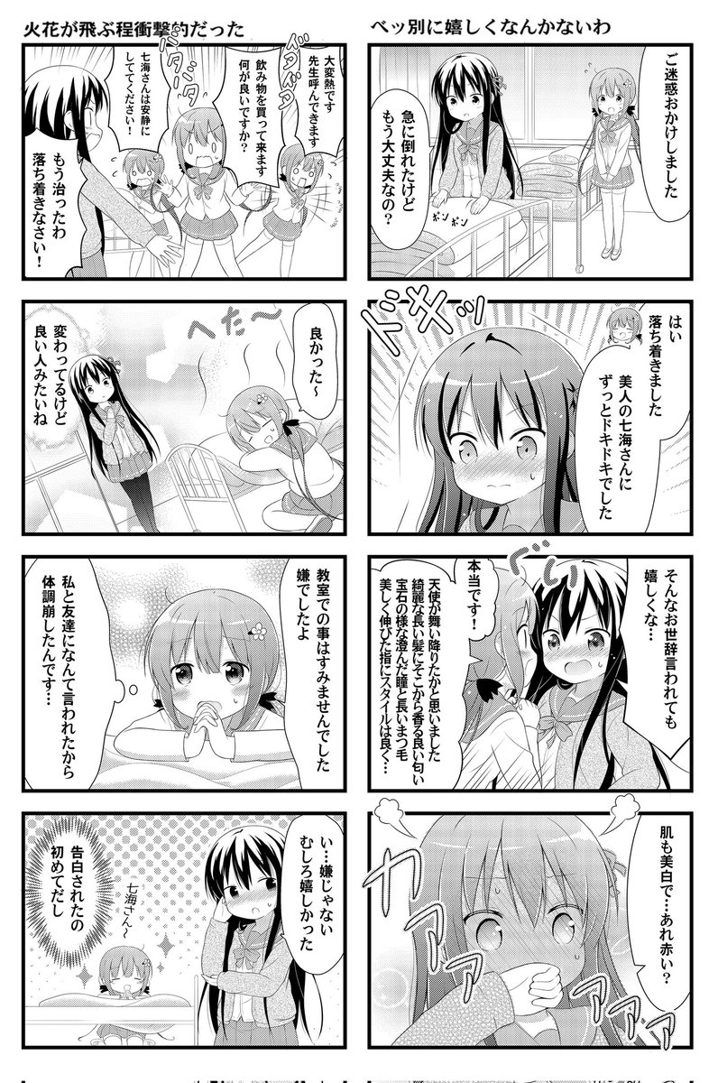 1話目2/2
返信に続きます 