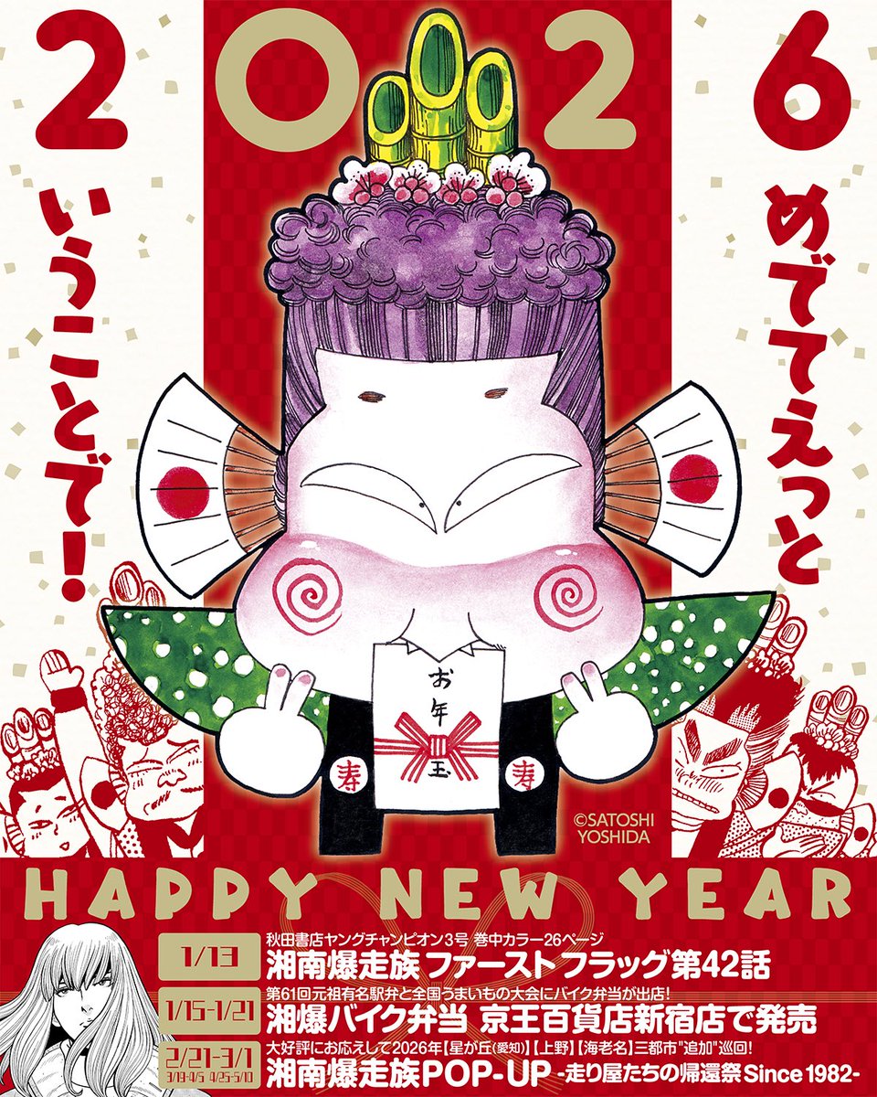 祝湘爆40th！湘南爆走族／荒くれKNIGHT INFO. (@yoshidaworkinfo