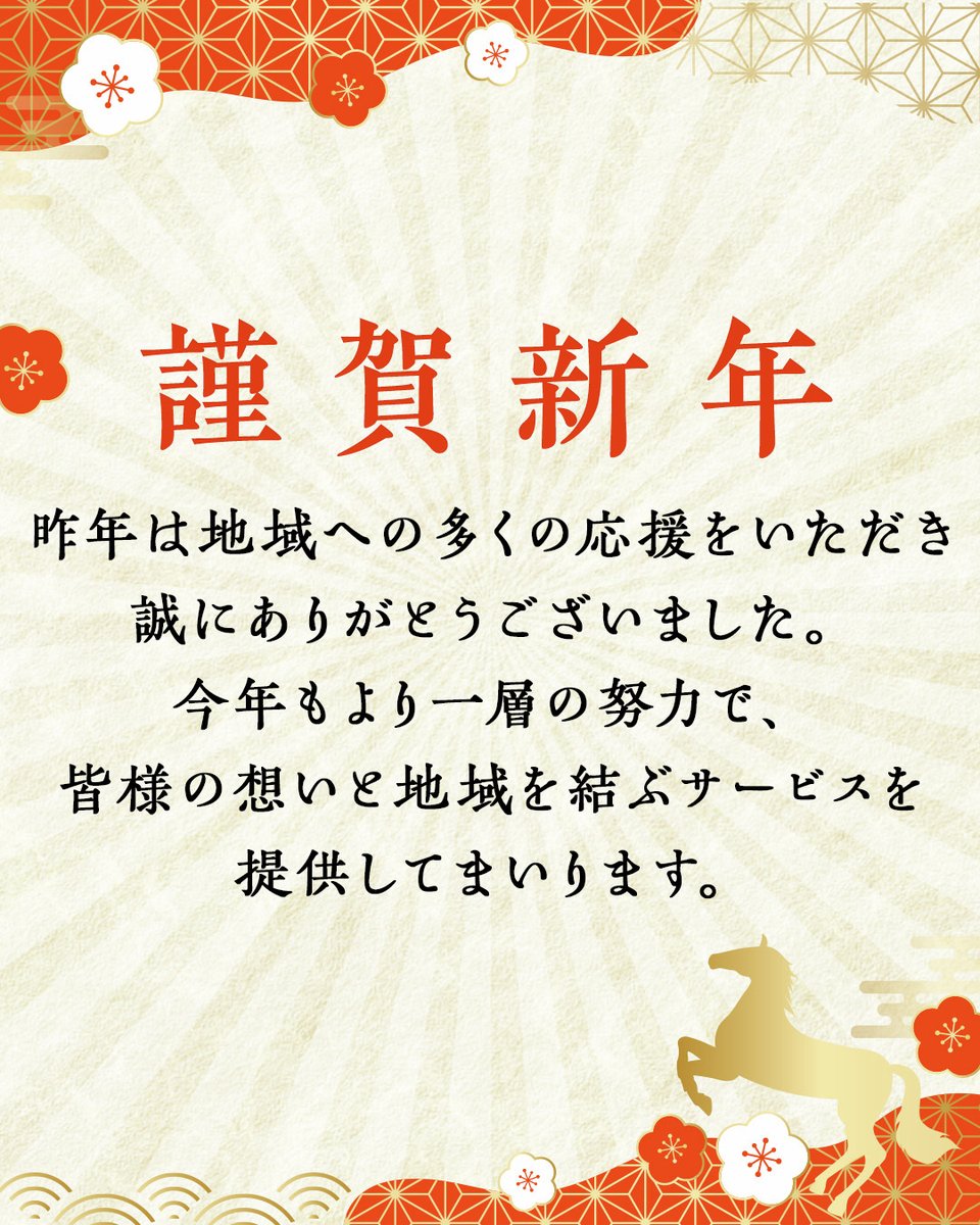 🎍新年のご挨拶🎍 新年あけましておめでとうございます🌅 2026年も、ふるさと納税を通して 地域の魅力を皆さまへお伝えし、  皆さまの想いと地域をつなぐ役割を大切にしながら🤝 「ふるさとの元気を“フル”にする、 ふるさとの魅力が“フル”に集まる」サイトとして 引き続き ...