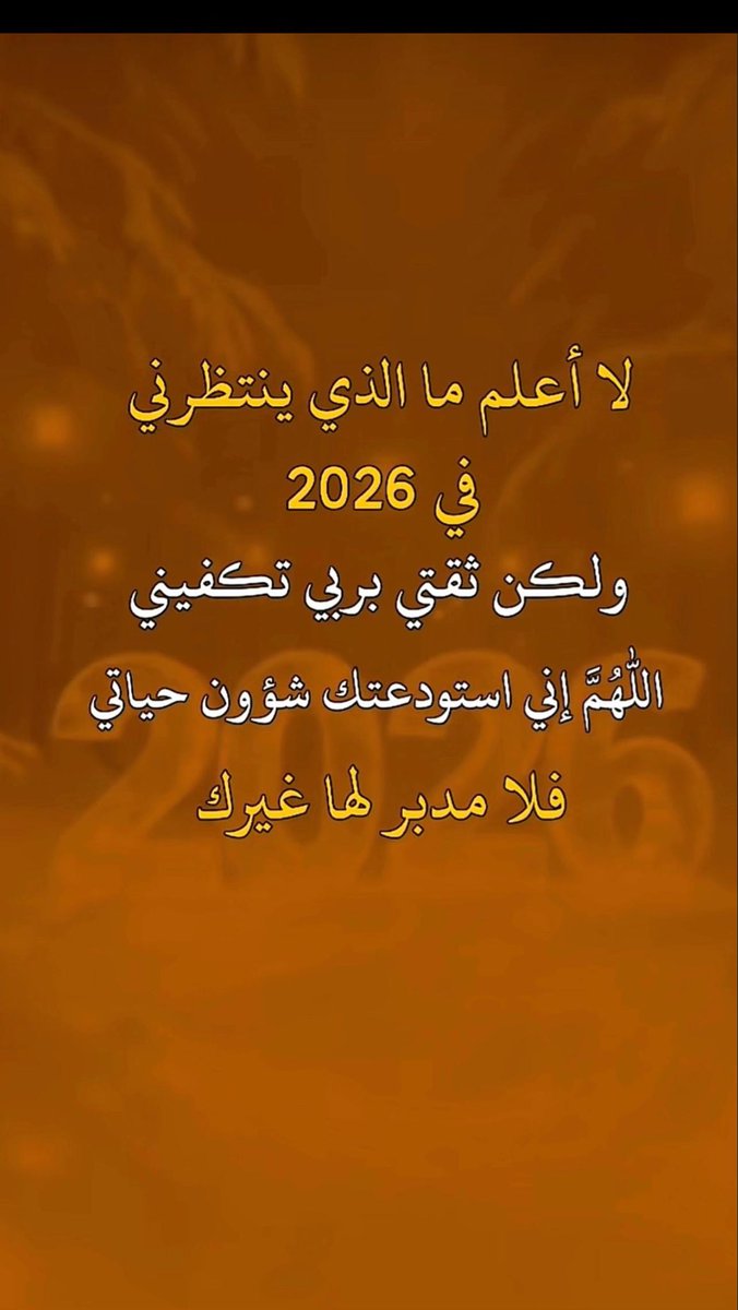 zakyalsayed's tweet image. #عام_جديد_2026