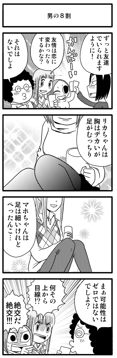 4コマ漫画「What a Wonderful World」2/2 