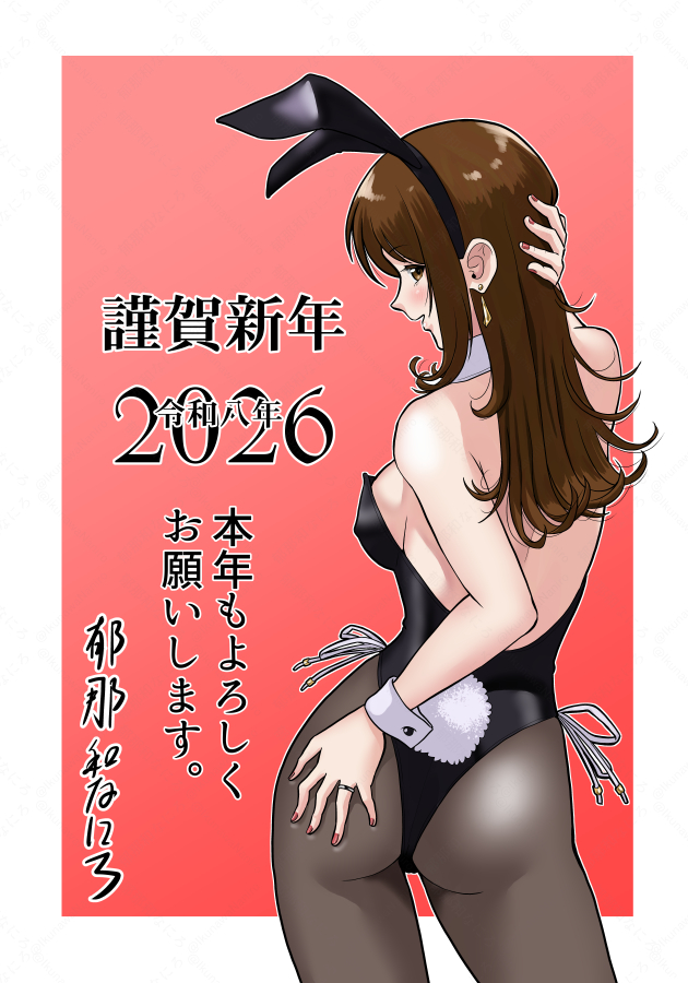 新年明けましておめでとうございます!
本年もよろしくお願いいたします。

干支ネタが出なかったので、困ったときのバニガさん(人妻) 