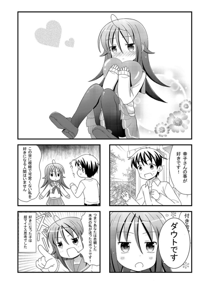 新年のお年玉?でまんがタイムオリジナル掲載作品の漫画「ネガティブガール幸子さん」を期間限定で公開致します
1/2 