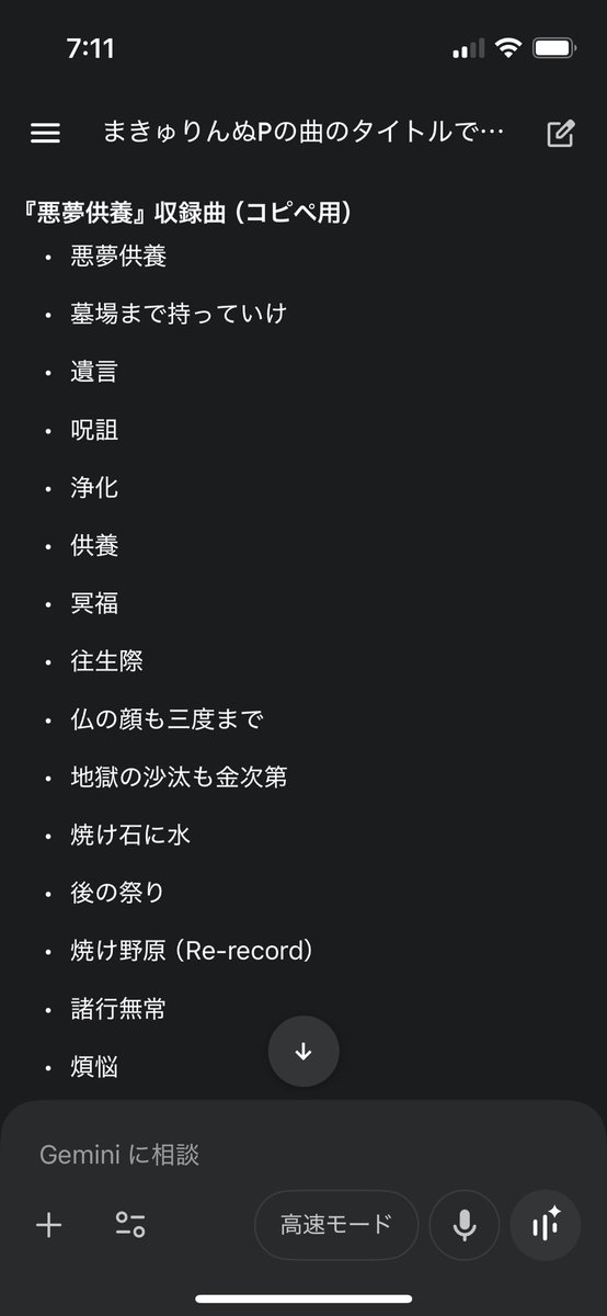 maq_mix's tweet photo. あけましておめでとうございます！
本年も宜しくお願いいたします。

まきゅりんぬPの曲のタイトルをリストにしてってAIに言ったら、途中から存在しない架空のタイトルばかり書かれましたww

焼け石に水→後の祭りからの焼野原の流れ、おもろすぎるがなwww https://t.co/iCCItm9ikD